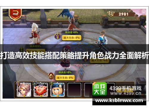 打造高效技能搭配策略提升角色战力全面解析
