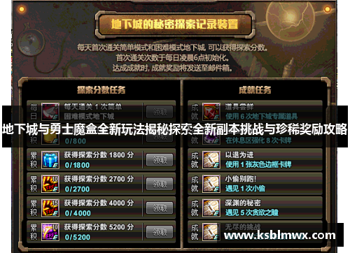 地下城与勇士魔盒全新玩法揭秘探索全新副本挑战与珍稀奖励攻略