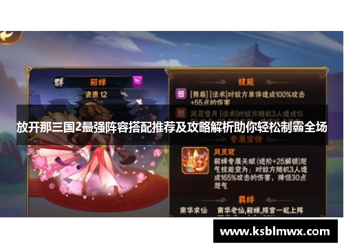 放开那三国2最强阵容搭配推荐及攻略解析助你轻松制霸全场