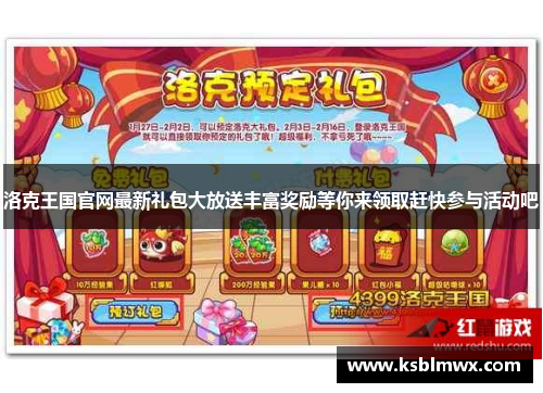 洛克王国官网最新礼包大放送丰富奖励等你来领取赶快参与活动吧