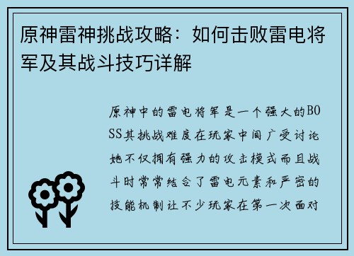 原神雷神挑战攻略：如何击败雷电将军及其战斗技巧详解