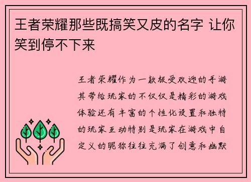 王者荣耀那些既搞笑又皮的名字 让你笑到停不下来