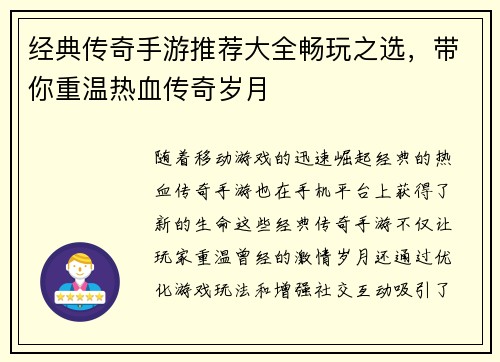 经典传奇手游推荐大全畅玩之选，带你重温热血传奇岁月