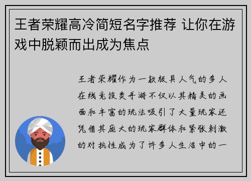 王者荣耀高冷简短名字推荐 让你在游戏中脱颖而出成为焦点