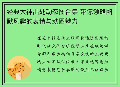 经典大神出处动态图合集 带你领略幽默风趣的表情与动图魅力
