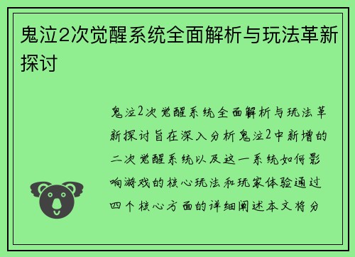 鬼泣2次觉醒系统全面解析与玩法革新探讨