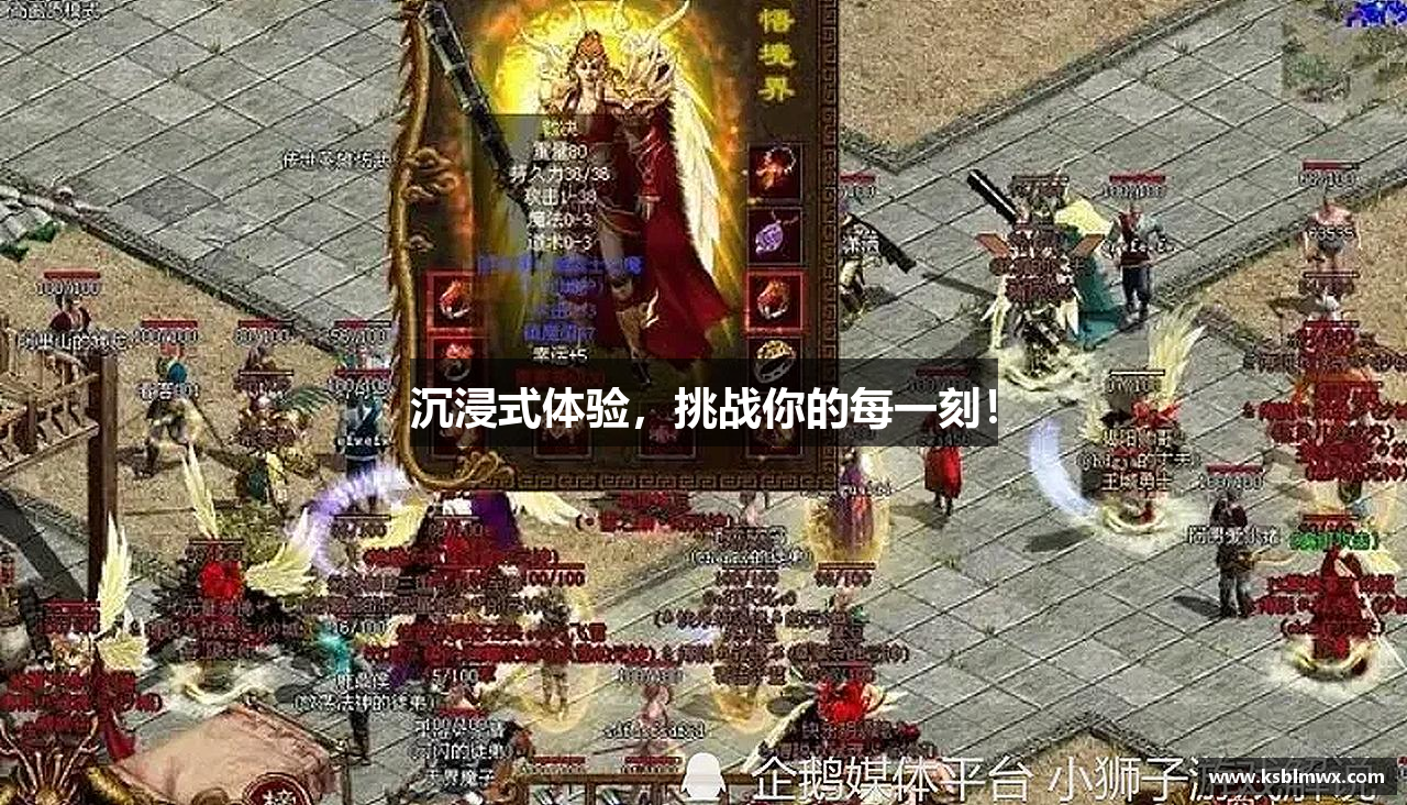 沉浸式体验，挑战你的每一刻！
